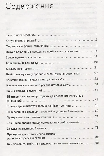 Сильная, но счастливая:как совместить карьеру и любовь дп - фото 2