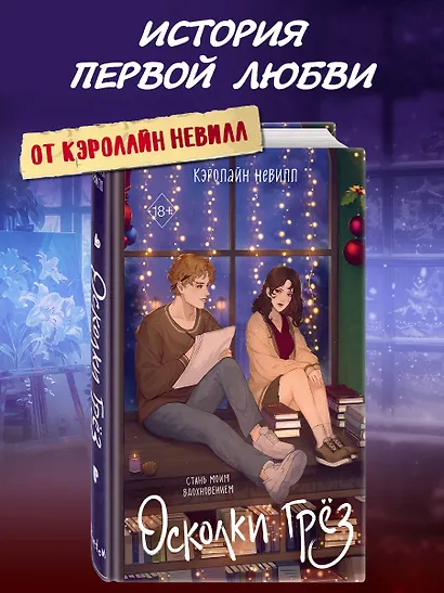 Осколки грёз - фото 4