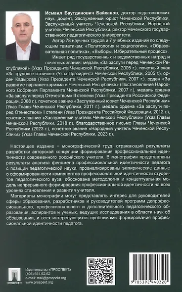 Педагогическая концепция формирования профессиональной идентичности современного российского учителя. Монография - фото 2