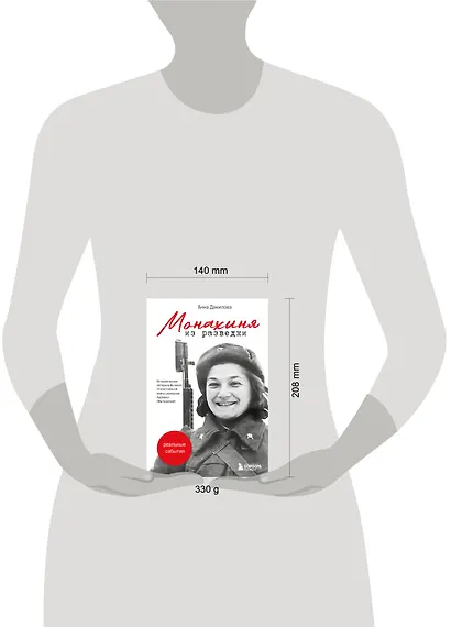 Монахиня из разведки. История жизни ветерана ВОВ монахини Адрианы (Малышевой) - фото 8