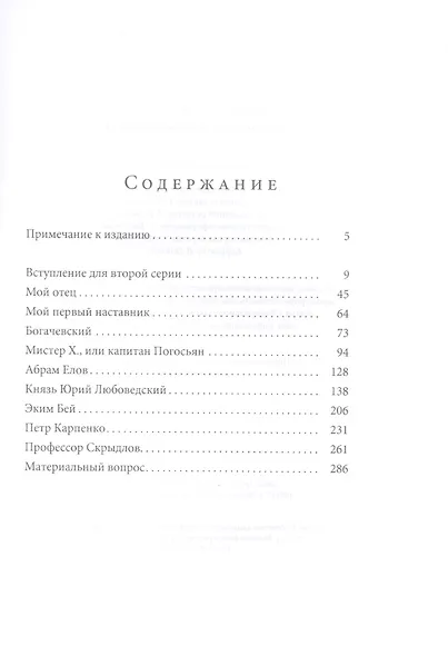 Встречи с замечательными людьми - фото 2