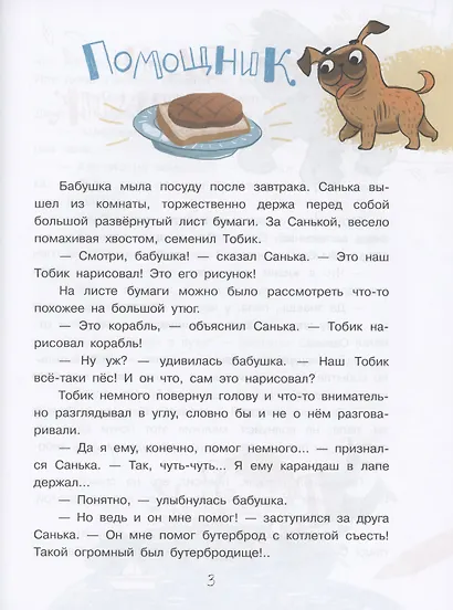 Три снеговика. Рассказы - фото 4