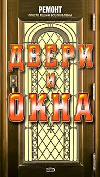 Двери и окна - фото 1