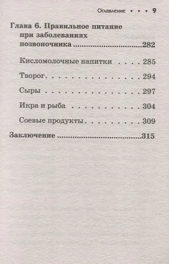 Заболевания позвоночника. Карманный справочник - фото 13