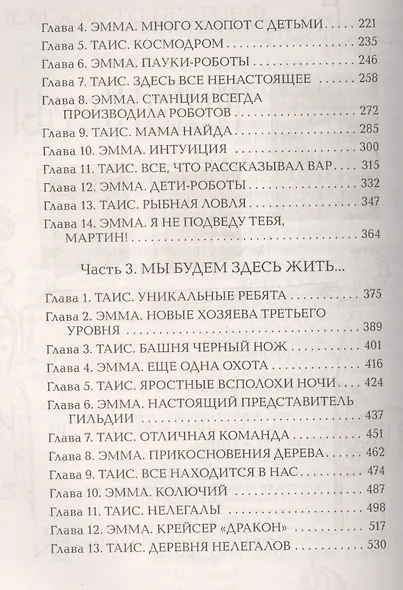 Живые. 2. Мы остаемся свободными - фото 3