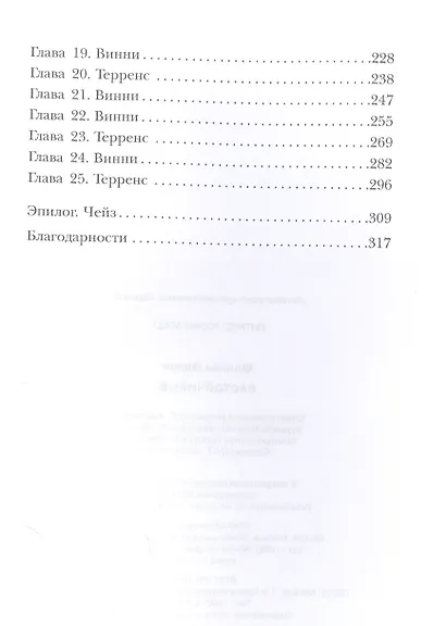 Настойчивый - фото 3