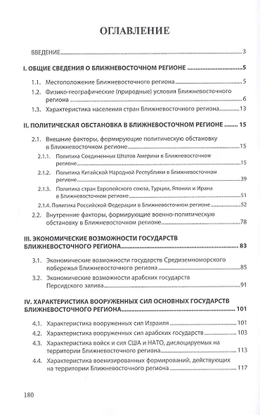 Ближневосточный регион: анализ политической обстановки,оценка экономических возможностей государств и характеристика вооруженных сил - фото 2