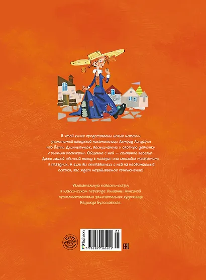 Пеппи Длинный чулок собирается в путь - фото 2