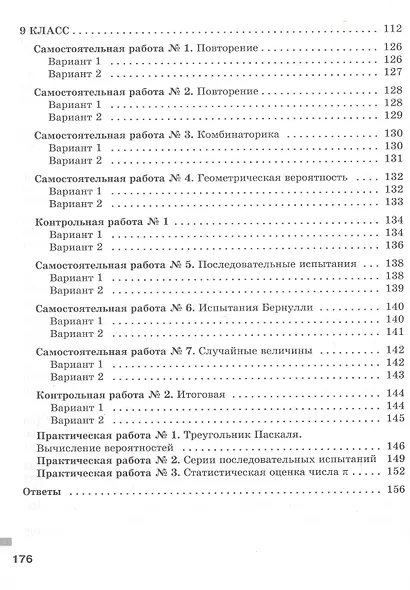 Математика. Вероятность и статистика. 7-9 классы. Базовый уровень. Самостоятельные и контрольные работы. ФГОС 2021 - фото 4