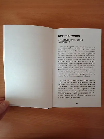 7 шагов к стабильной самооценке - фото 13