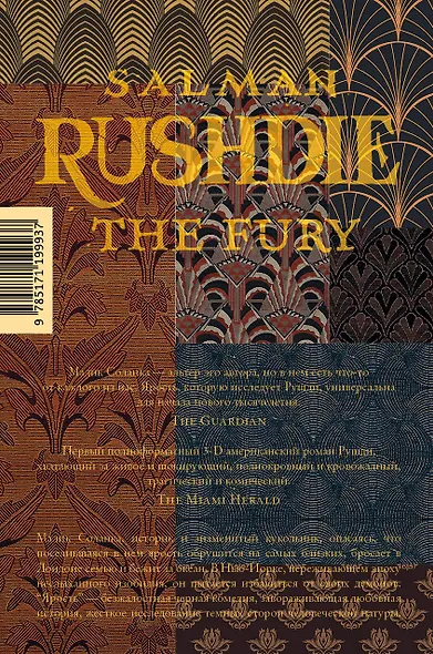 Ярость - фото 2