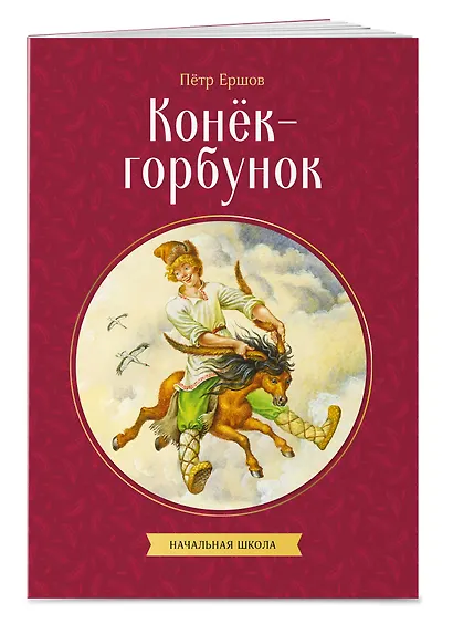 Конек-горбунок - фото 3