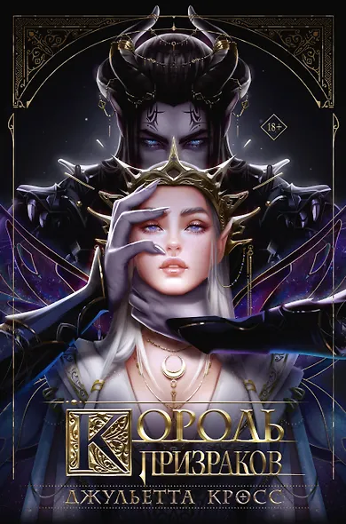 Король призраков - фото 1