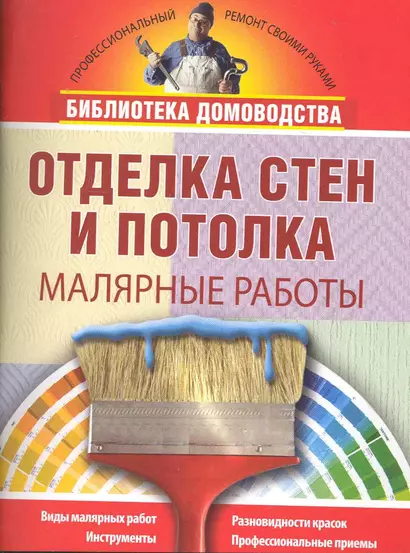 Отделка стен и потолка. Малярные работы. - фото 1