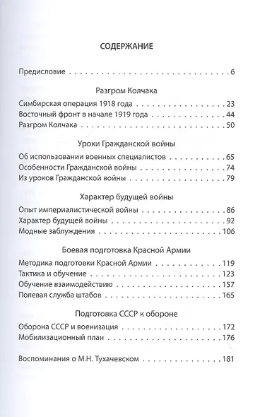 Как мы разгромили Колчака. Уроки Гражданской войны - фото 2