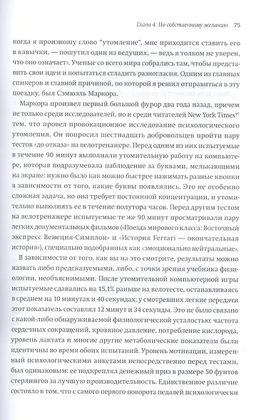 Выносливость. Разум, тело и удивительно гибкие пределы человеческих возможностей - фото 7