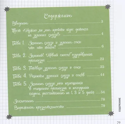 Мой блокнот. Зеленый детокс - фото 2