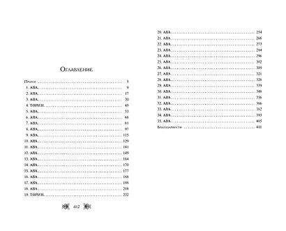 Стужа (#1) - фото 9