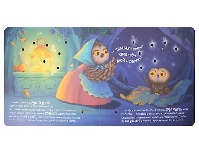 Сладких снов. Книжка с огоньками - фото 2