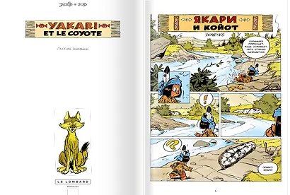 Якари и Койот - фото 2