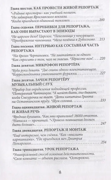 Скажите, почему… Практика телеинтервью и телерепортажа - фото 5