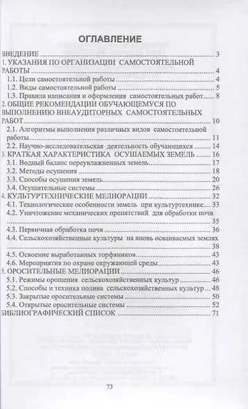 Гидромелиорация. Учебное пособие для вузов - фото 2