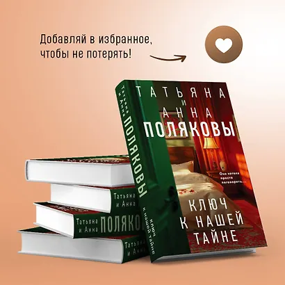 Комплект из 3-х книг. Тайна всегда со мной + Тень у порога + Ключ к нашей тайне - фото 8