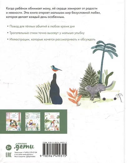 Самый любимый малыш. Стихи для детей - фото 4