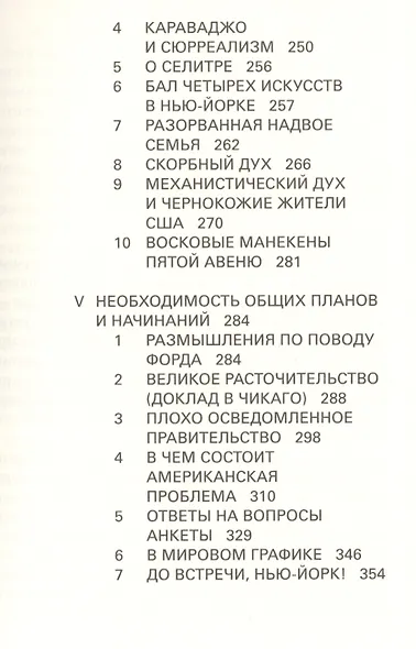 Когда соборы были белыми. Путешествие в край нерешительных людей - фото 5