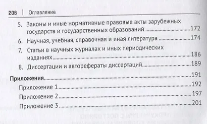 Взаимодействие органов прокуратуры с постоянно действующими координационными совещаниями по обеспечению правопорядка - фото 4