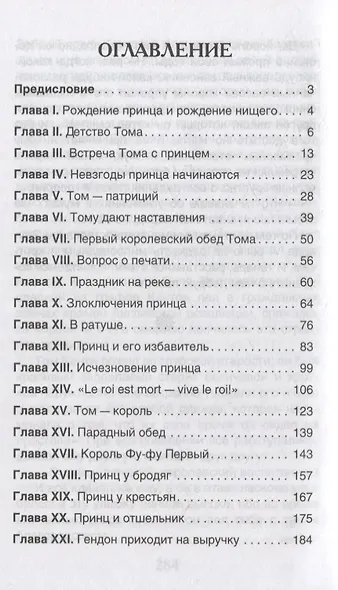 Принц и нищий: повесть - фото 2