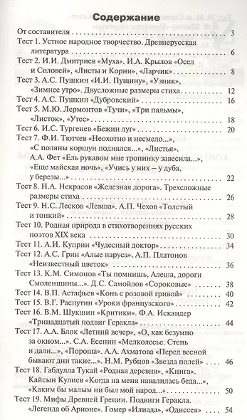 Контрольно-измерительные материалы. Литература. 6 класс. ФГОС - фото 2