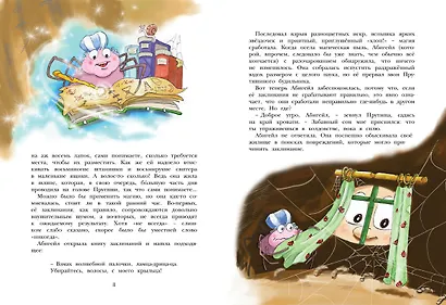 Приключения Прутяши - фото 3