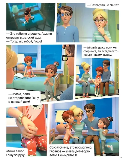 Учусь дружить. Тетрадь-практикум - фото 4