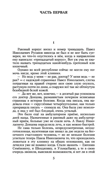 Раковый корпус - фото 9