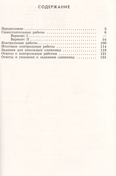Звавич. Алгебра. Дидактические материалы. 7 класс. - фото 2