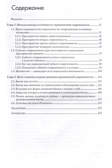 Перманентная современность и динамика культуры - фото 3
