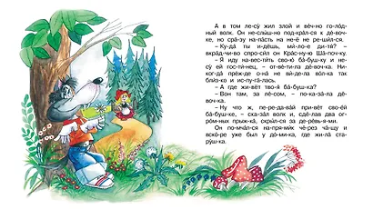 Красная Шапочка - фото 5