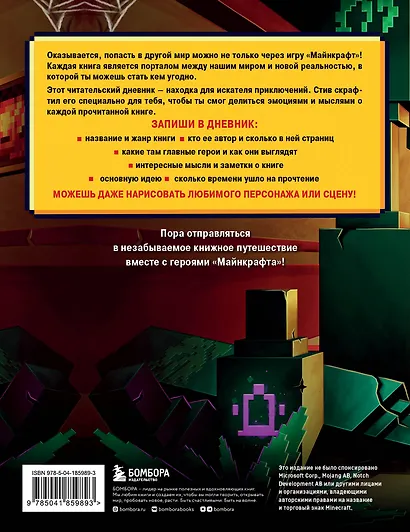 Читательский дневник Стива. Отважные друзья - фото 2