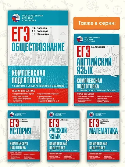 ЕГЭ. Обществознание. Комплексная подготовка к единому государственному экзамену: теория и практика - фото 5