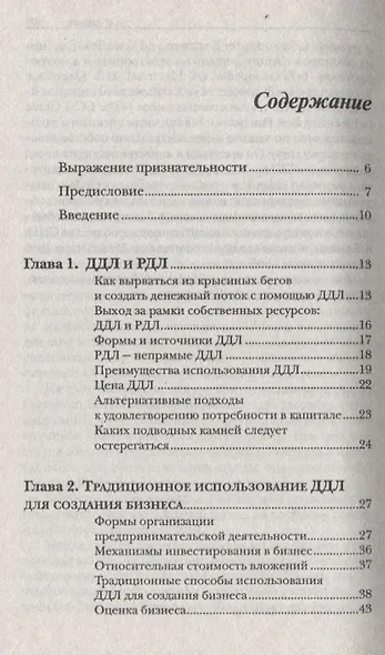 Деньги других людей - фото 2
