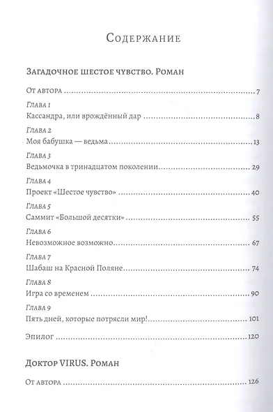 Неочевидное, но вполне вероятное - фото 2