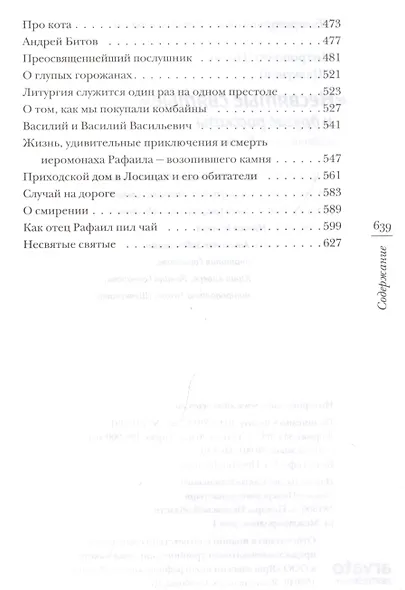 "Несвятые святые" и другие рассказы - фото 4