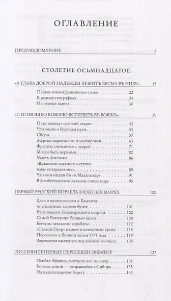 Иже именуется Африка. Вести из русской старины - фото 2