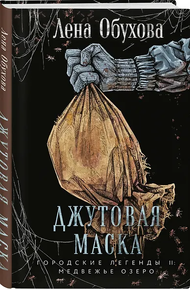 Джутовая маска - фото 3