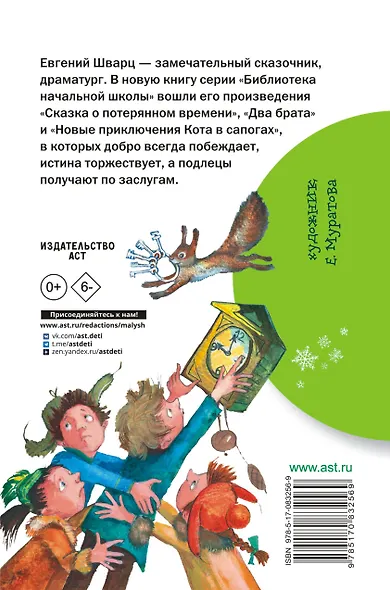Сказка о потерянном времени - фото 2