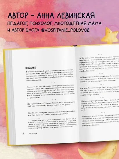 Без секретов. Как бережно и уверенно говорить с детьми о теле, отношениях и безопасности - фото 5