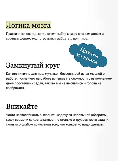 Джедайские техники. Как воспитать свою обезьяну, опустошить инбокс и сберечь мыслетопливо - фото 7