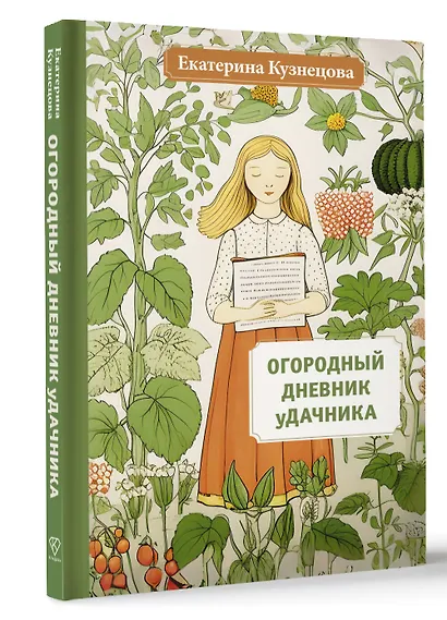 Огородный дневник уДачника - фото 3