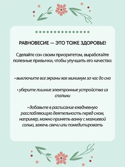 Дом внутри нас. Восемь ключиков к спокойной жизни - фото 10